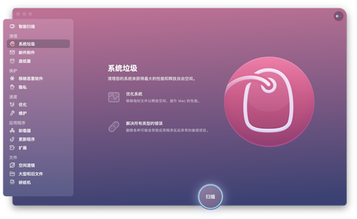 CleanMyMac4.14.2
